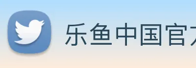 乐鱼中国官方网站 Logo